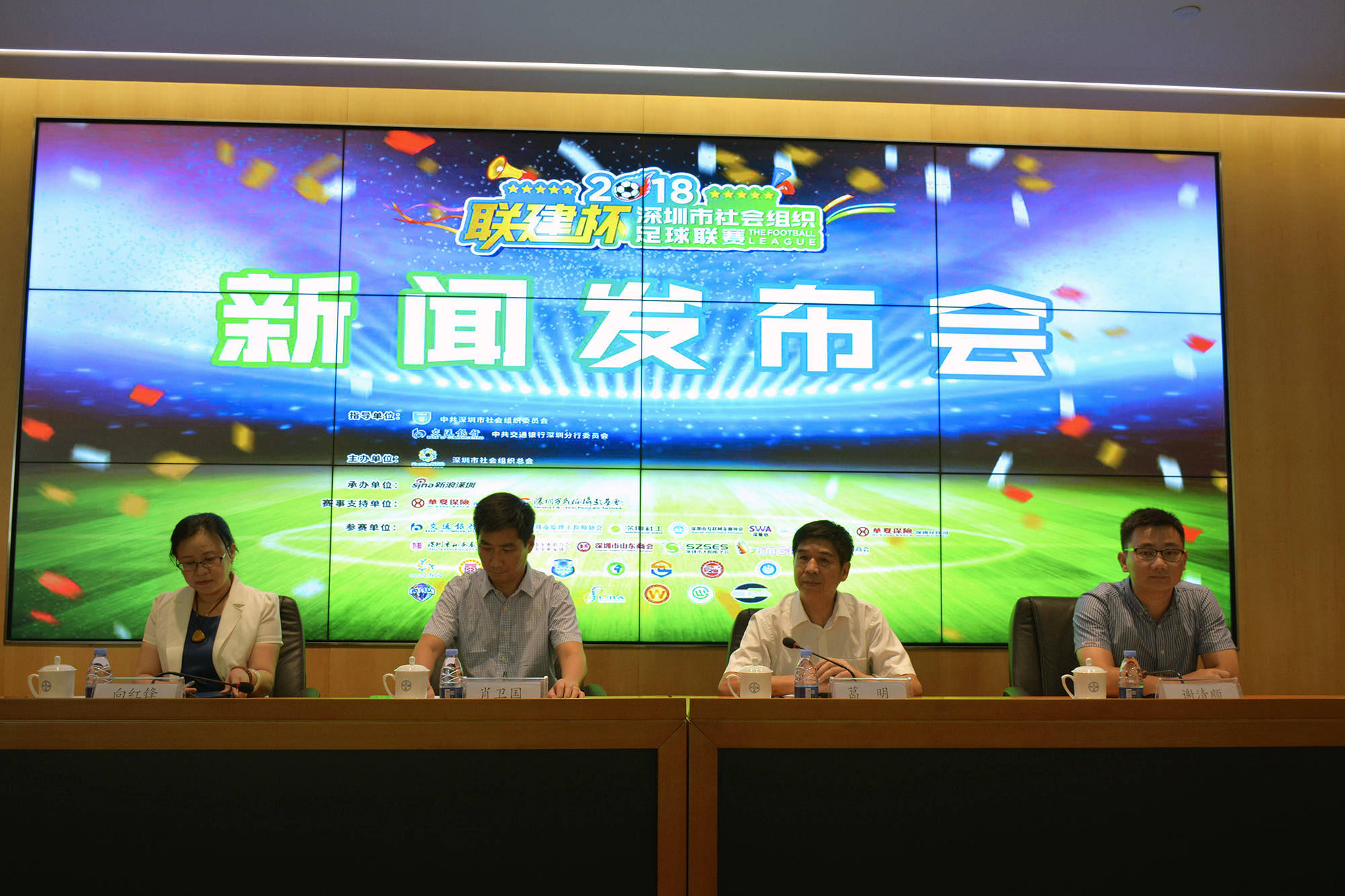 联建杯深圳市社会组织足球联赛举行新闻发布会