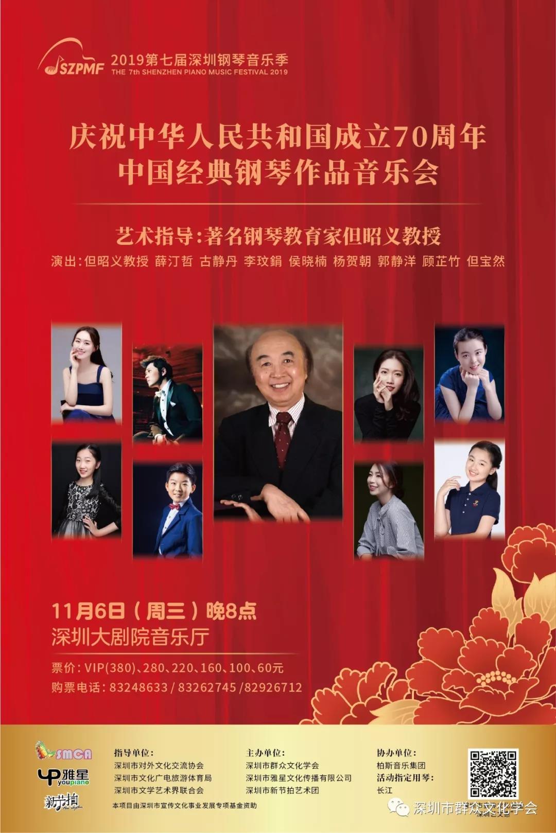 市群众文化学会 | 11月6日，来中国经典钢琴作品音乐会听70年光辉岁月