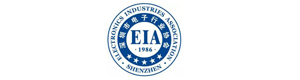 深圳市电子行业协会