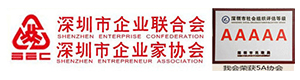 深圳市企业联合会