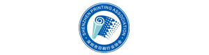 深圳市印刷行业协会